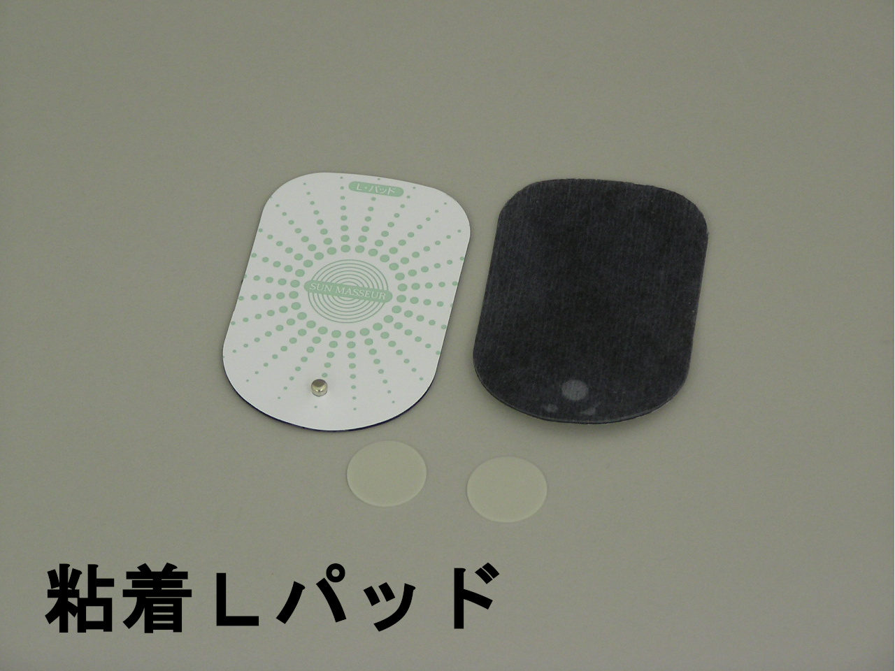 粘着Lパッド