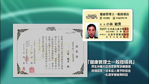 健康管理士認定書